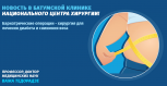 Бариатрическая хирургия в клинике Батуми
