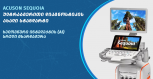 ACUSON Sequoia – ულტრაბგერითი დიაგნოსტიკის ახალი სტანდარტი ქირურგიის ეროვნულ ცენტრში