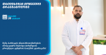 ტრავმატოლოგის ვიზიტი ბათუმში