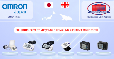 Успешное ведение пациентов в Центре инсульта  Национального Центра Хирургии обеспечивается аппаратурой OMRON