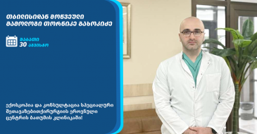 მამოლოგის ვიზიტი ბათუმში