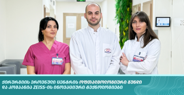 ოფთალმოლოგიური სერვისები