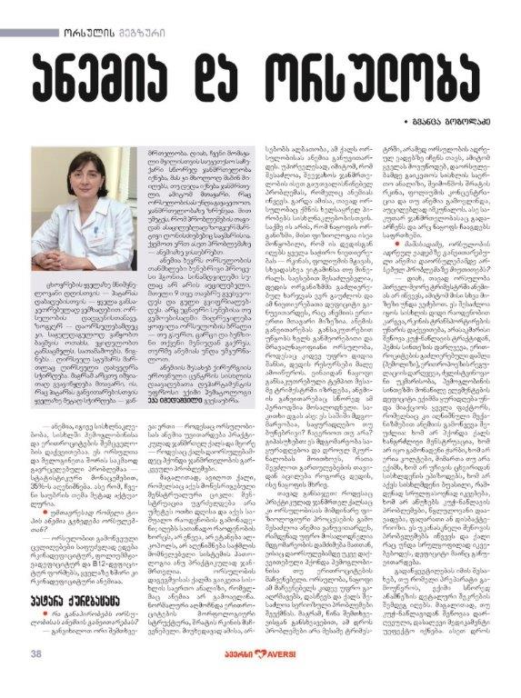 ჟურნალი ავერსი - ანემია და ორსულობა ეკა იმედაშვილი