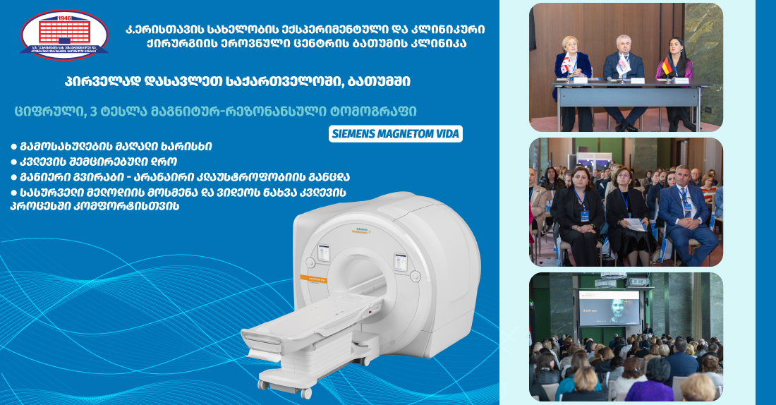 კონფერენცია ბათუმში