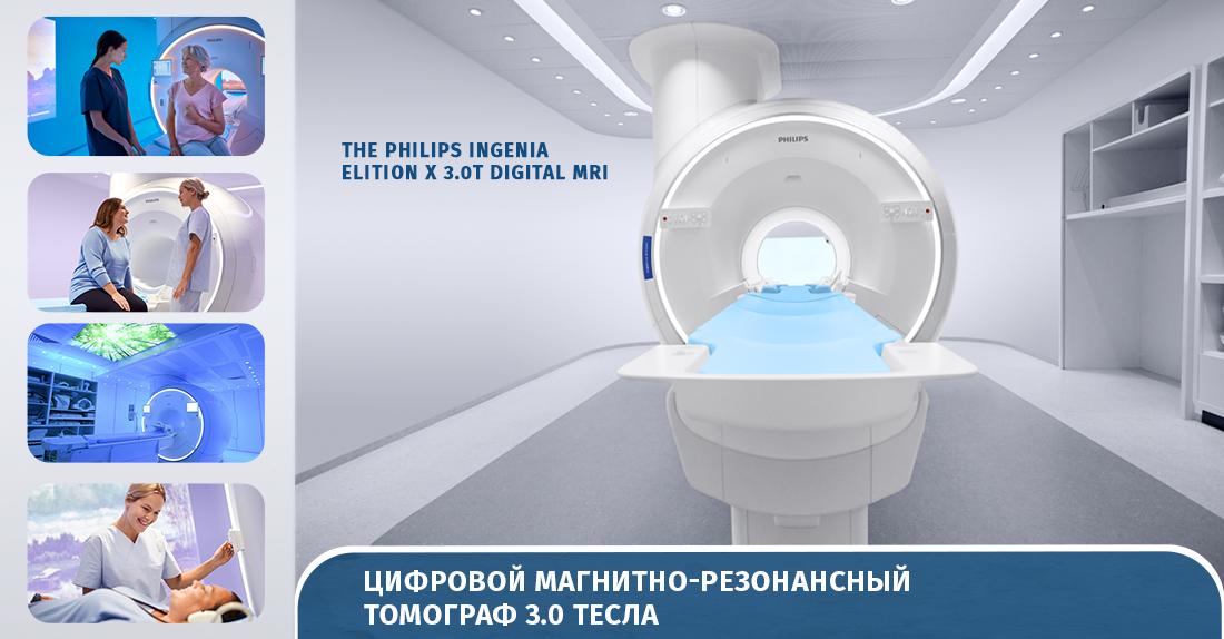 The Philips Ingenia Elition X - შეაბიჯე მომავალში თავდაჯერებულად - ხარისხიანად, სიჩქარით, კომფორტით