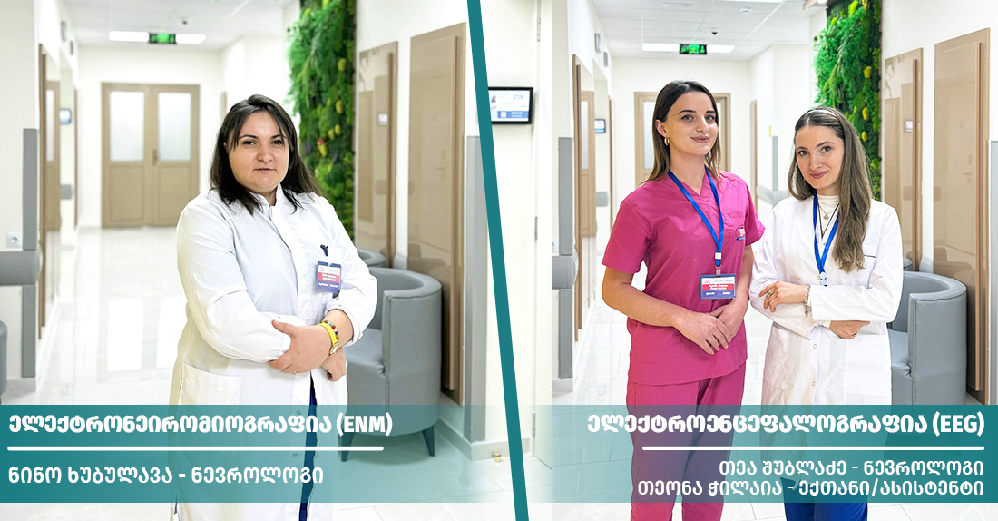 ნევროლოგიური კაბინეტი