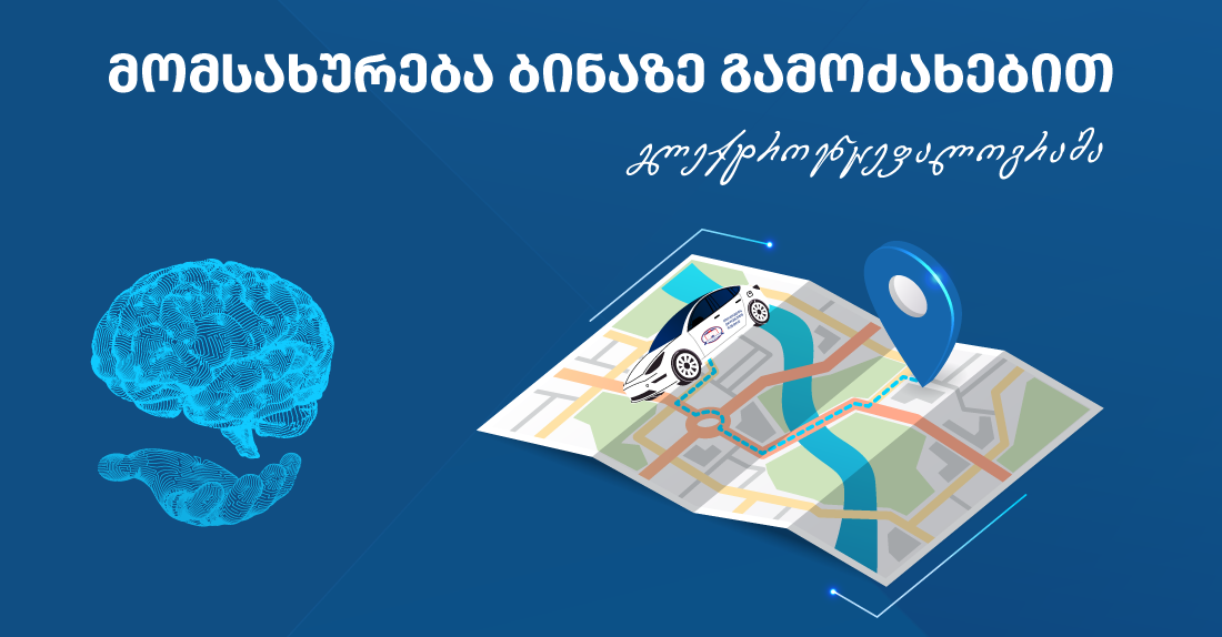 EEG (ელექტროენცეფალოგრამა) ბინაზე გამოძახებით