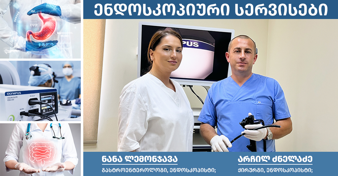 ენდოსკოპიური კვლევები ბათუმში