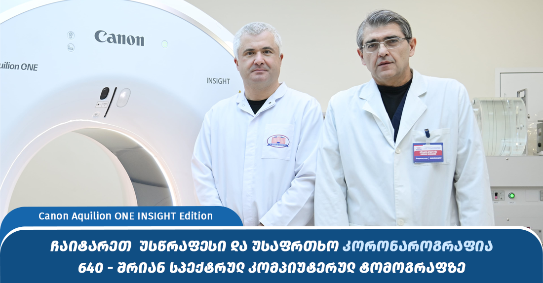 ჩაიტარეთ  უსწრაფესი და უსაფრთხო კორონაროგრაფია!