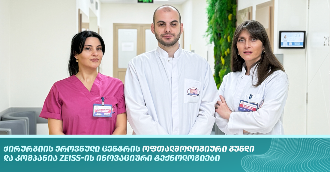 ოფთალმოლოგიური სერვისები