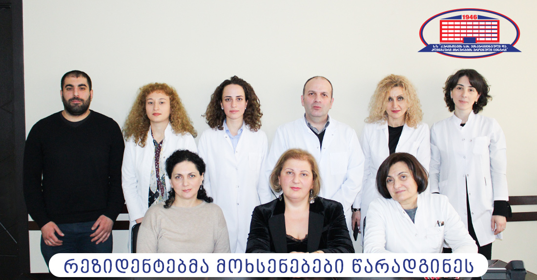 ქირურგიის ეროვნული ცენტრის რეზიდენტებმა მეორე გეგმიური სამუშაო შეხვედრის დროს საკუთარი მოხსენებები წარადგინეს