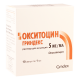 Oxytocin 5IU/1ml #10a (latv)