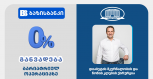 ქირურგიის ეროვნული ცენტრის ბათუმის კლინიკაში მოქმედებს 0%-იანი განვადება ბარიატრიულ ოპერაციაზე