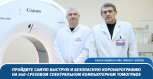 Пройдите быструю и безопасную коронарографию!
