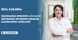 თბილისიდან მოწვეული პედიატრი მახინჯაურის კლინიკაში