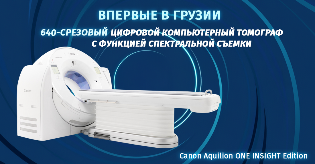 Цифровая компьютерная томография с 640 срезами и различными функциями визуализации