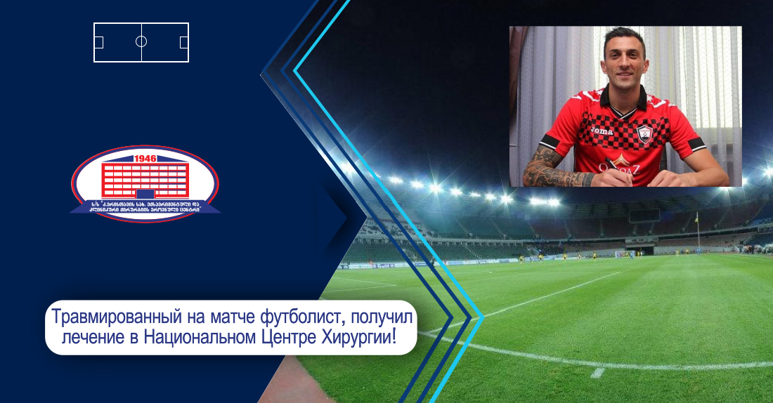 Хорватский футболист футбольного клуба