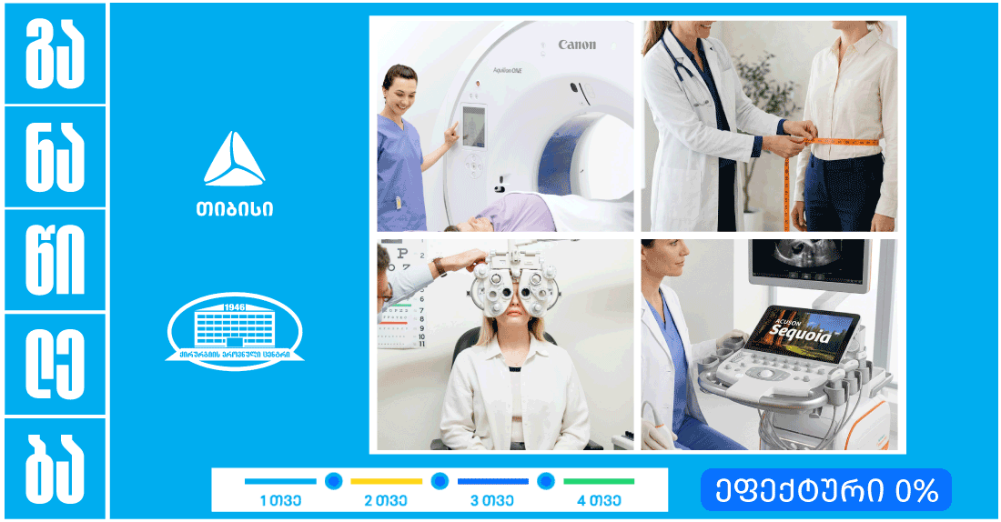 ისარგებლეთ თიბისი განაწილებით