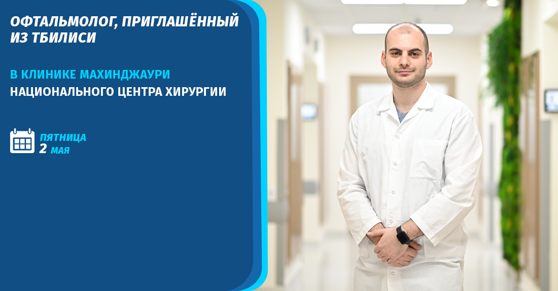 ოფთალმოლოგის ვიზიტი მახინჯაურის კლინიკაში