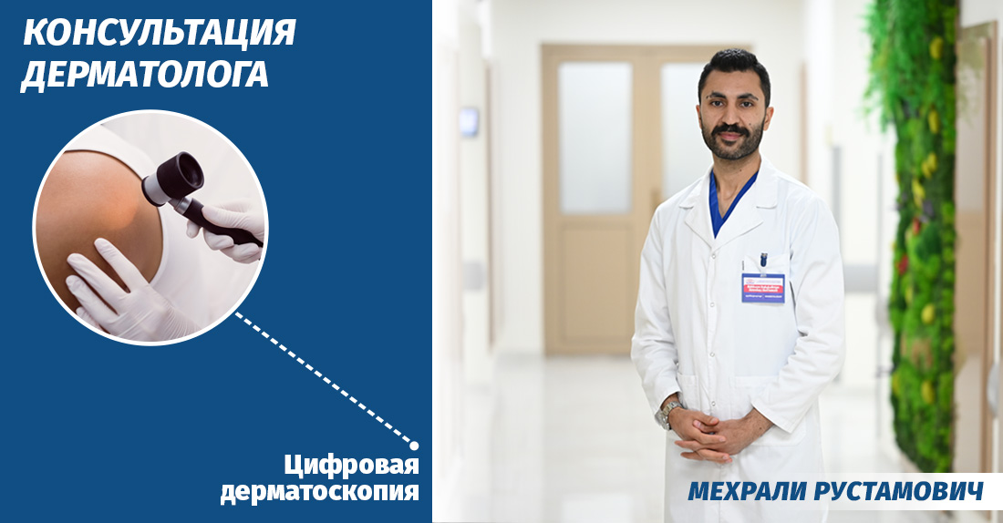 ციფრული დერმატოსკოპია