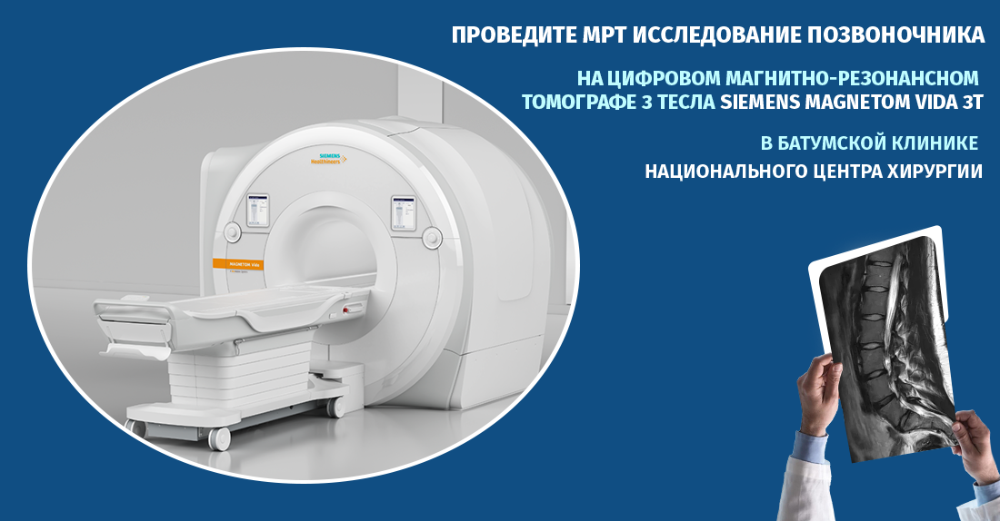 ხერხემლის MRI (მრტ) კვლევა