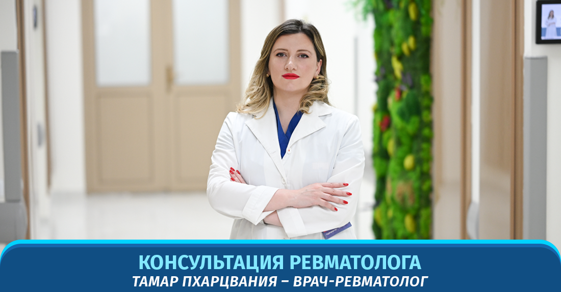 Предлагаем консультацию ревматолога